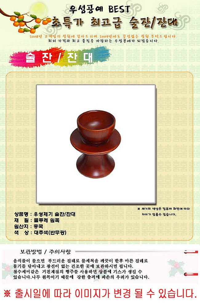 물푸레 원목제기 술잔/잔대_상세페이지