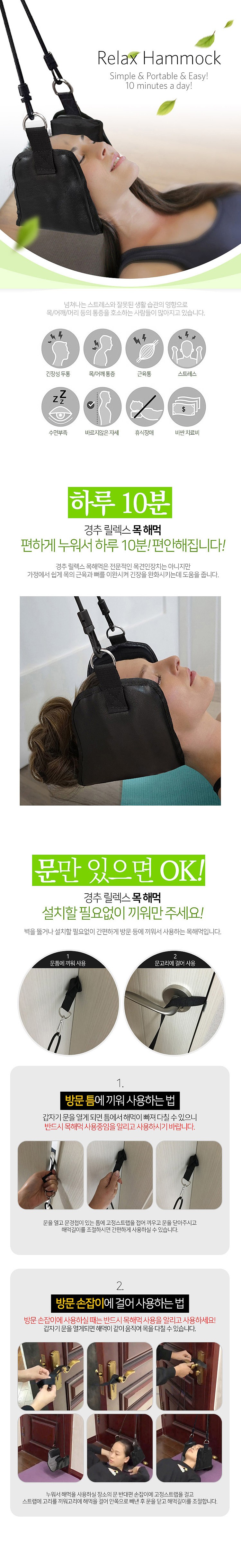 릴렉스 목해먹_상세페이지