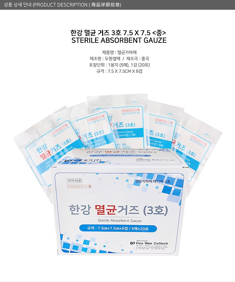 한강 멸균 가아제_상세페이지