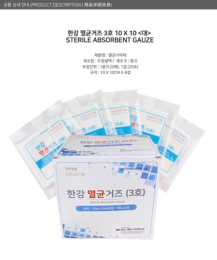 한강 멸균 가아제_상세페이지