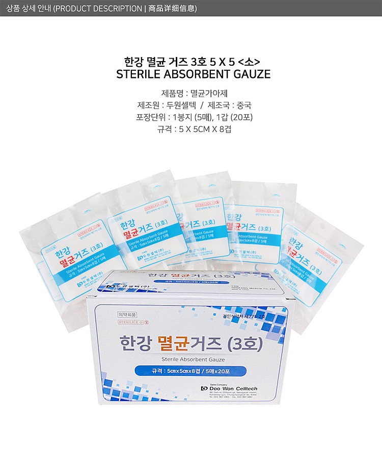 한강 멸균 가아제_상세페이지