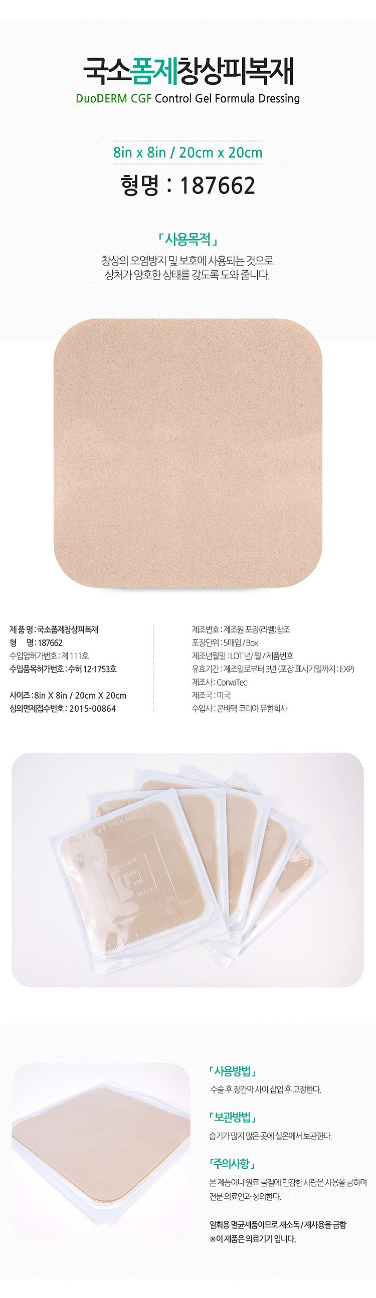 듀오덤 CGF_상세페이지