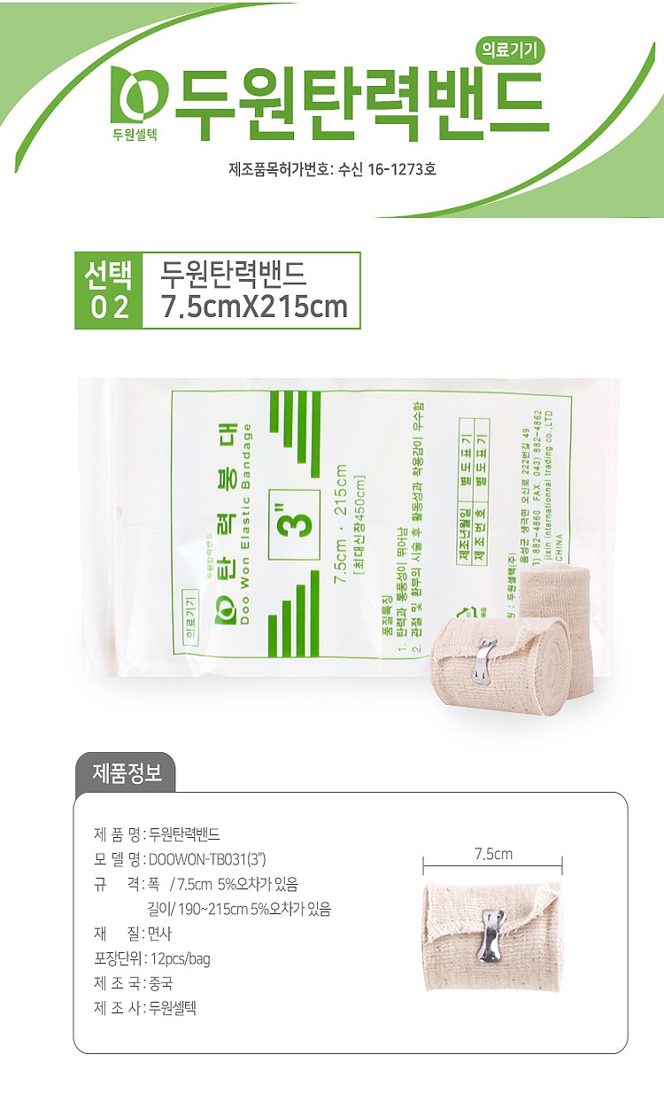 탄력 붕대_상세페이지
