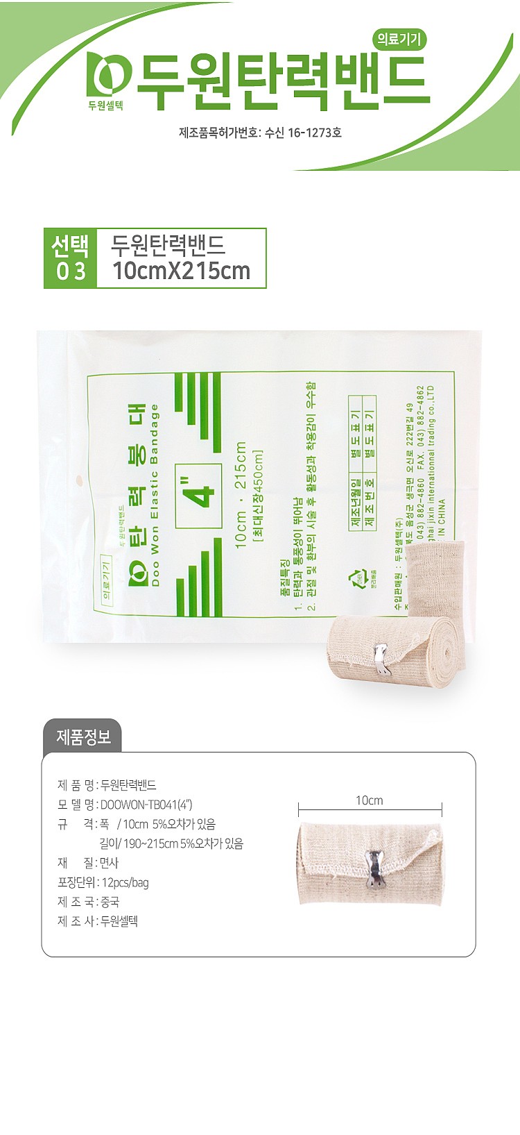 탄력 붕대_상세페이지