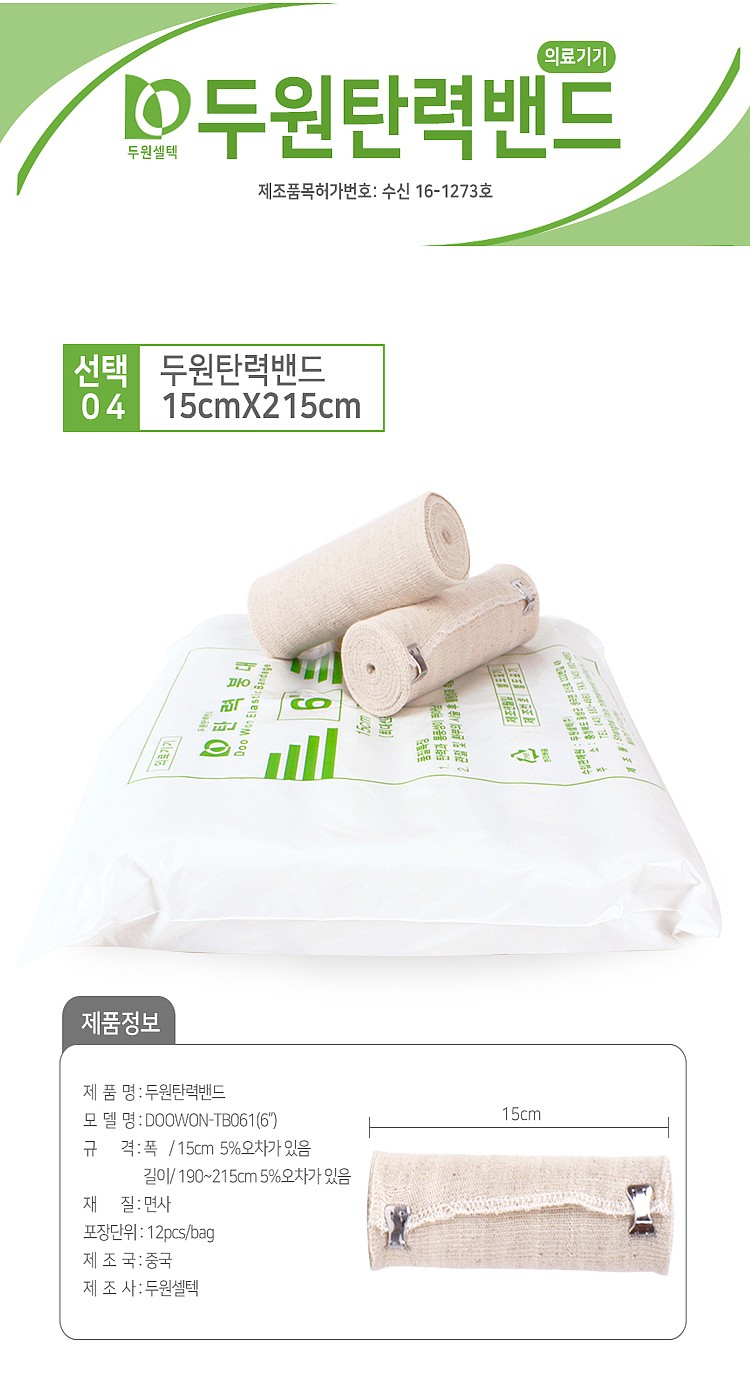 탄력 붕대_상세페이지