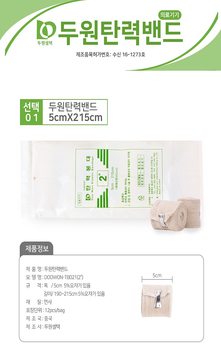 탄력 붕대_상세페이지