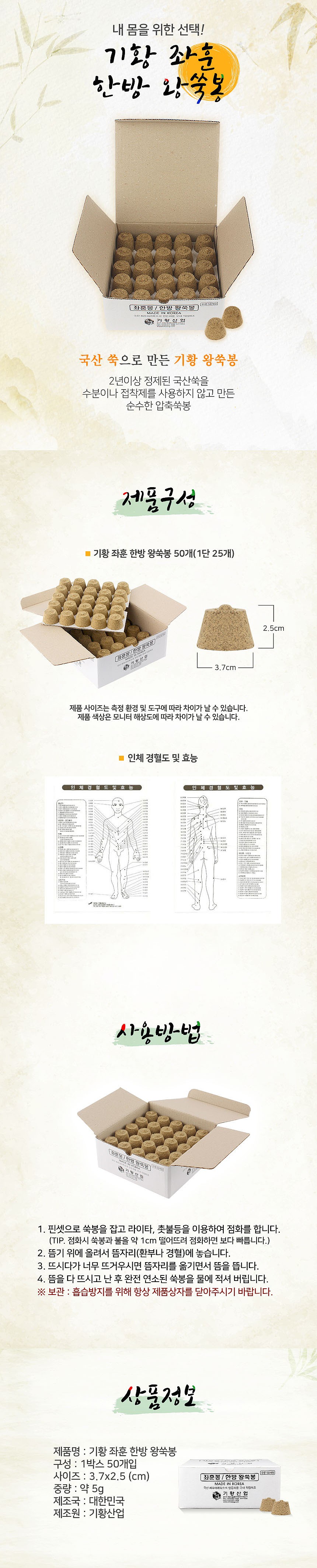 좌훈 한방 왕쑥봉_상세페이지
