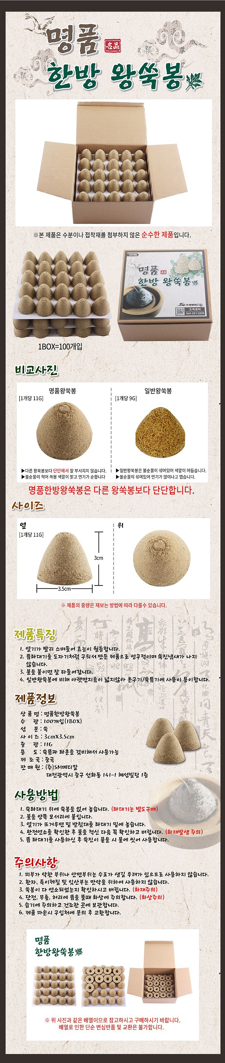 명품 한방왕쑥봉_상세페이지