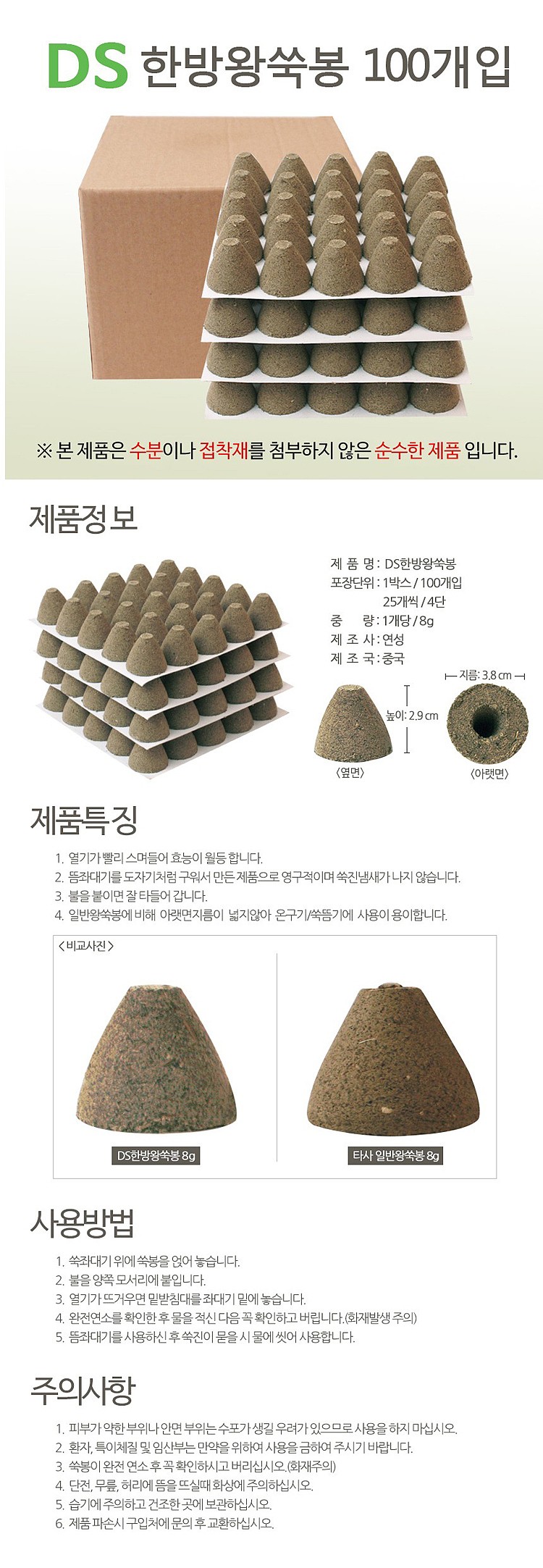 DS 한방왕쑥봉_상세페이지