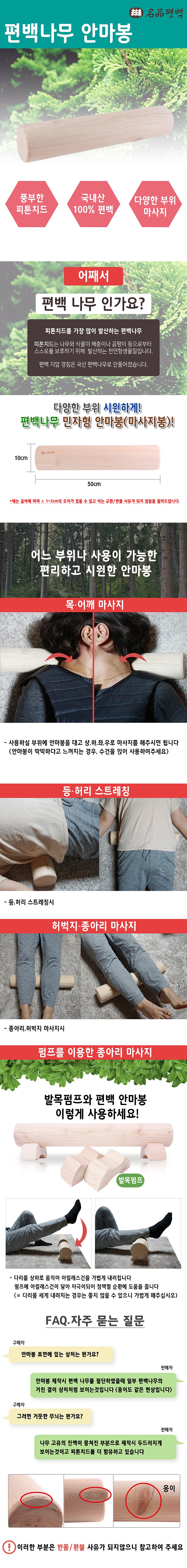 편백 안마봉_상세페이지