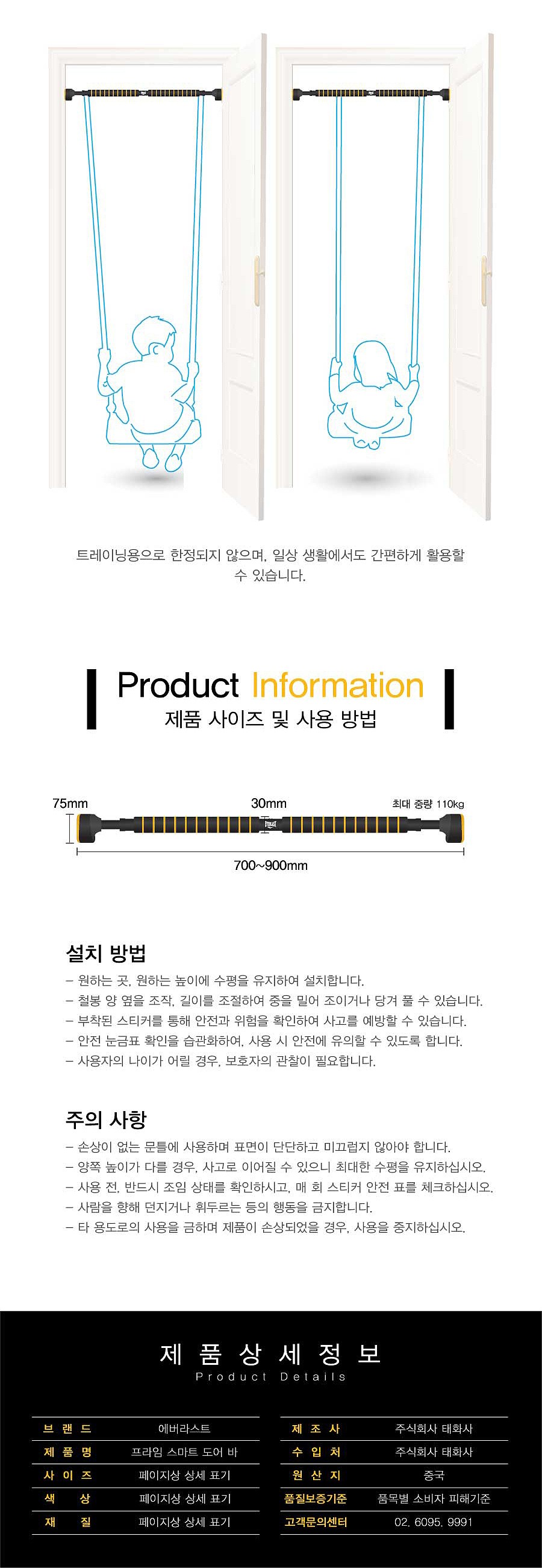 프라임 스마트 도어 바_상세페이지