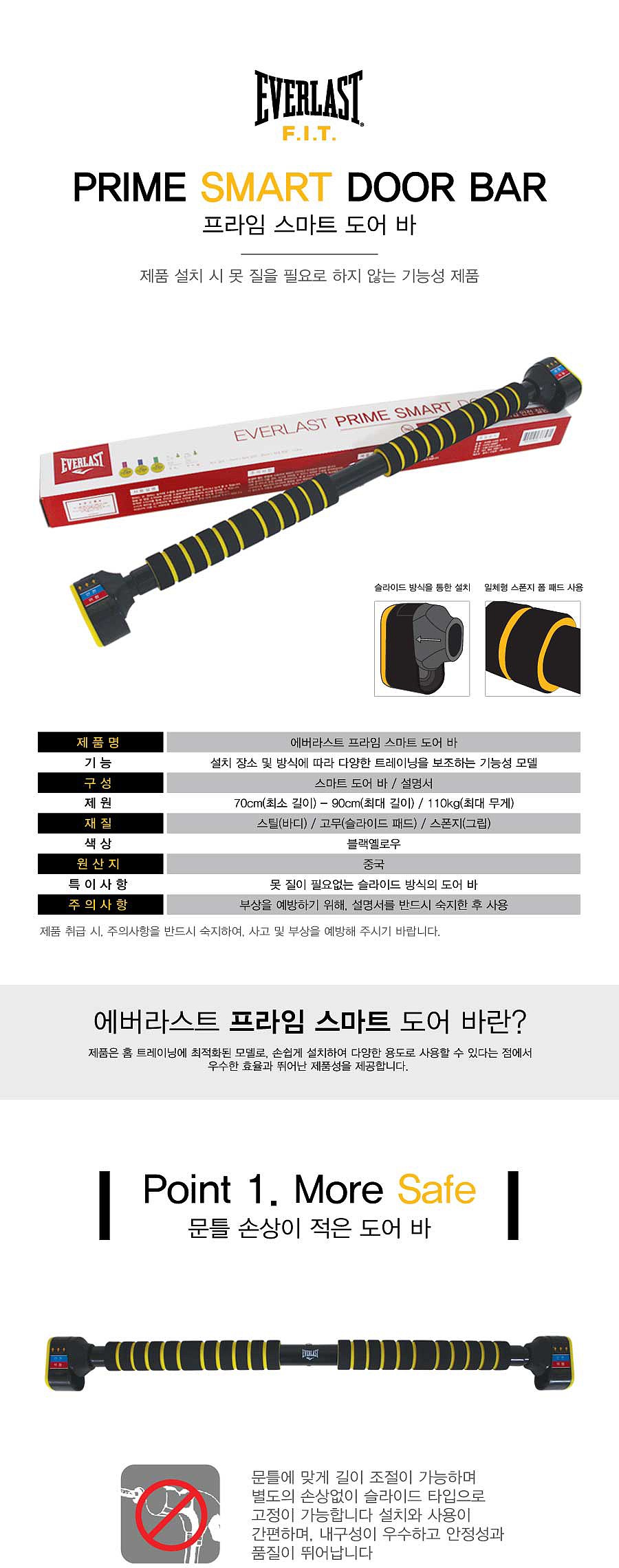 프라임 스마트 도어 바_상세페이지