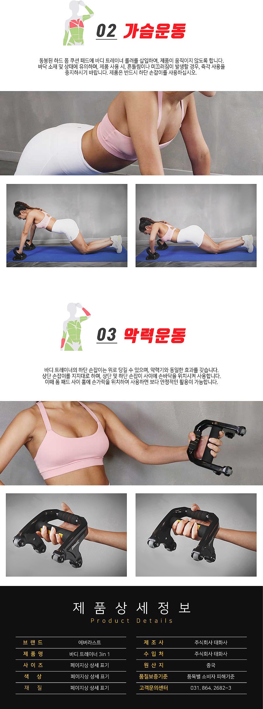 바디 홈 트레이너 3in1_상세페이지