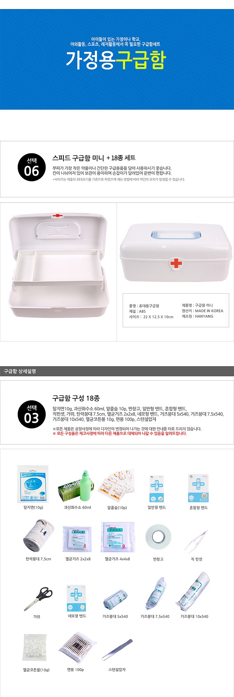 미니 구급함 세트_상세페이지