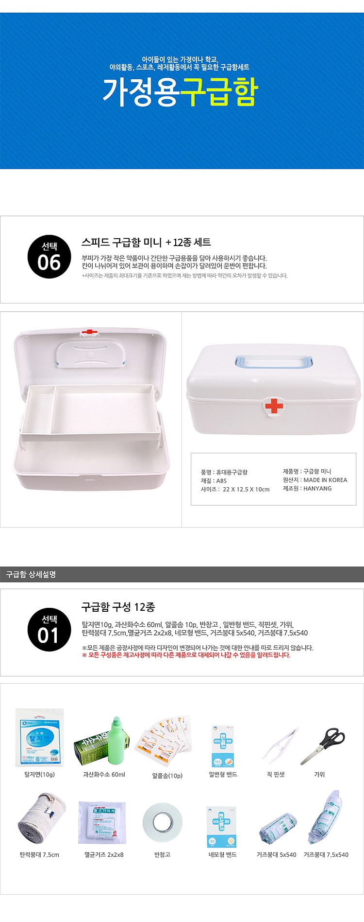 미니 구급함 세트_상세페이지