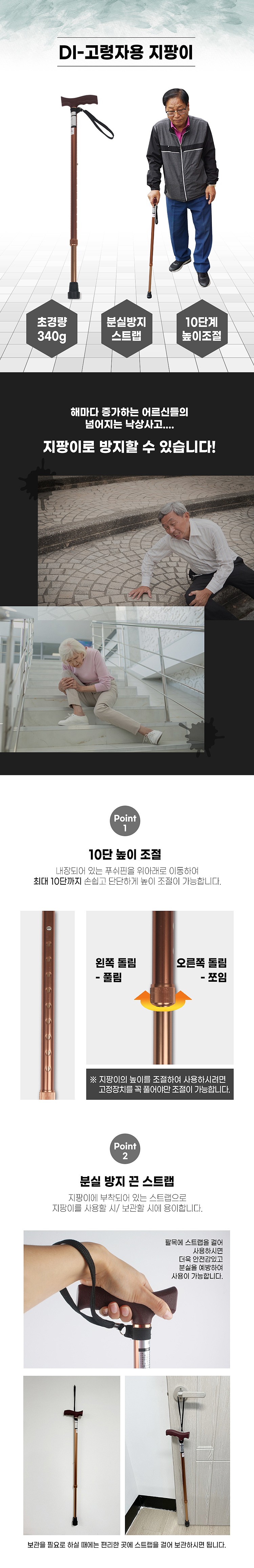이단지팡이_상세페이지