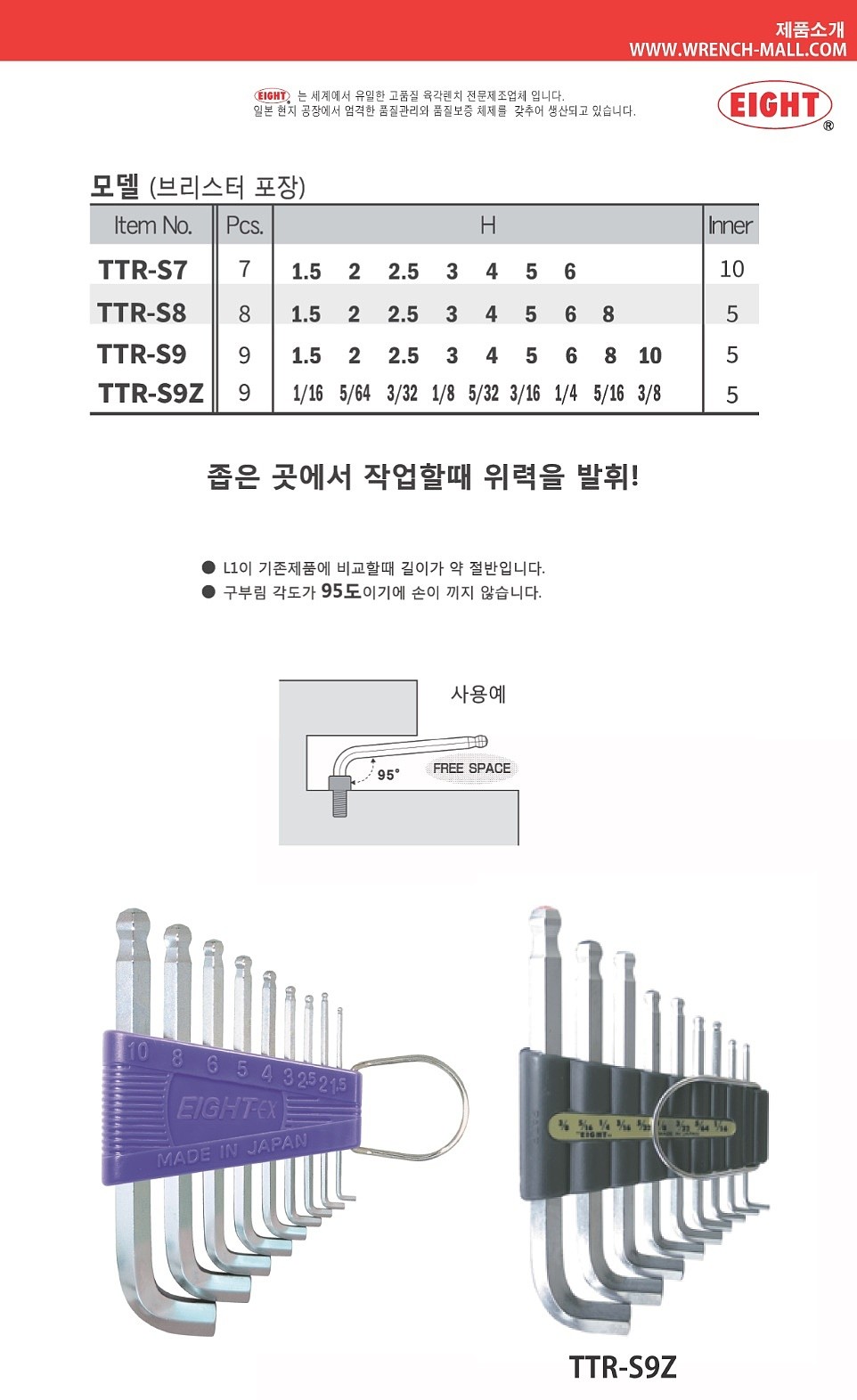 테파헤드 쇼트 볼렌치 세트 (TTR)_상세페이지