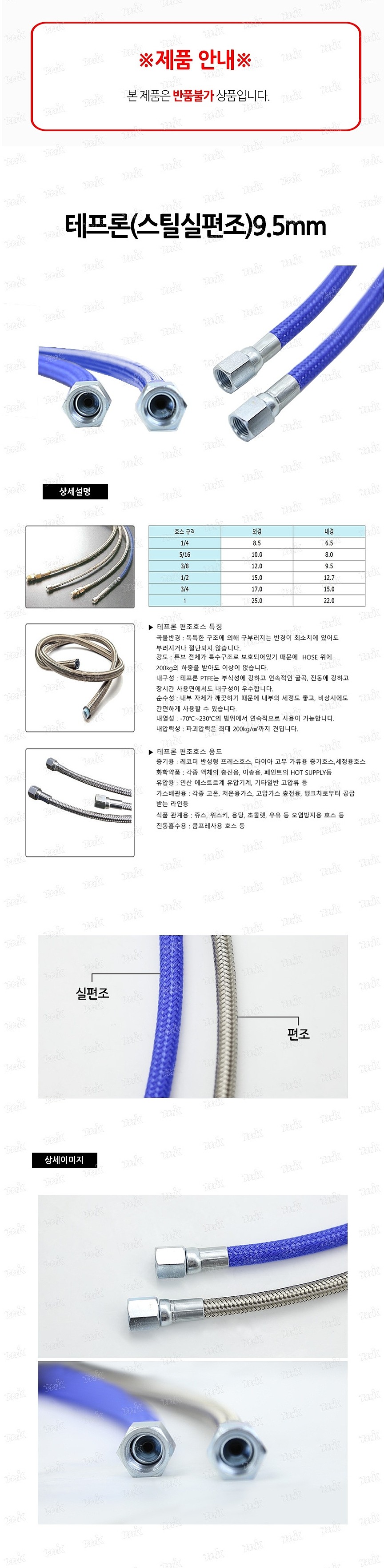 스틸 실편조 테프론 (9.5mm 3/4UNF)_상세페이지