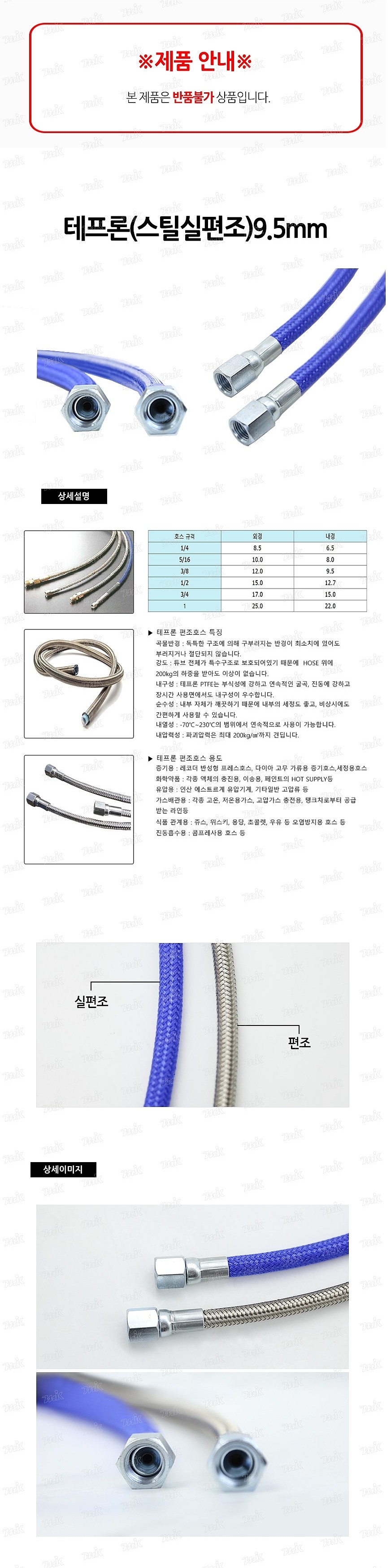 스틸 편조 테프론 (12.7mm 7/8UNF)_상세페이지