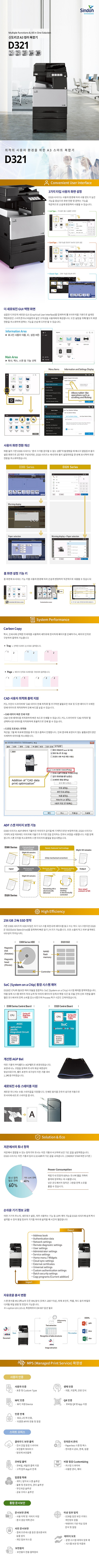 A3 컬러복합기 (D321/D321F)_상세페이지