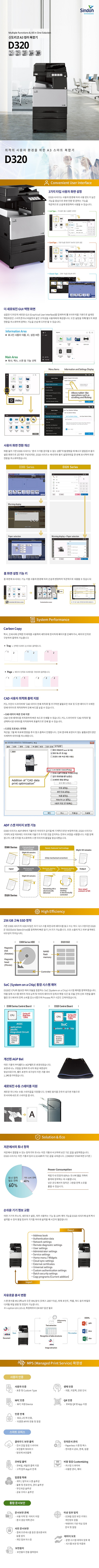 A3 컬러복합기 (D320/D320F)_상세페이지