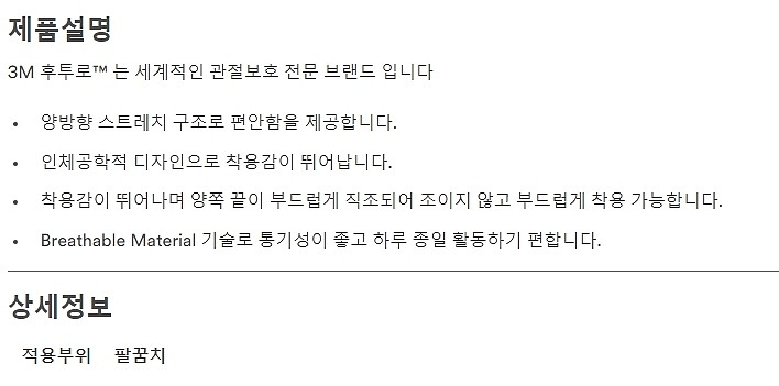 후투로 컴포트 팔꿈치보호대_상세페이지