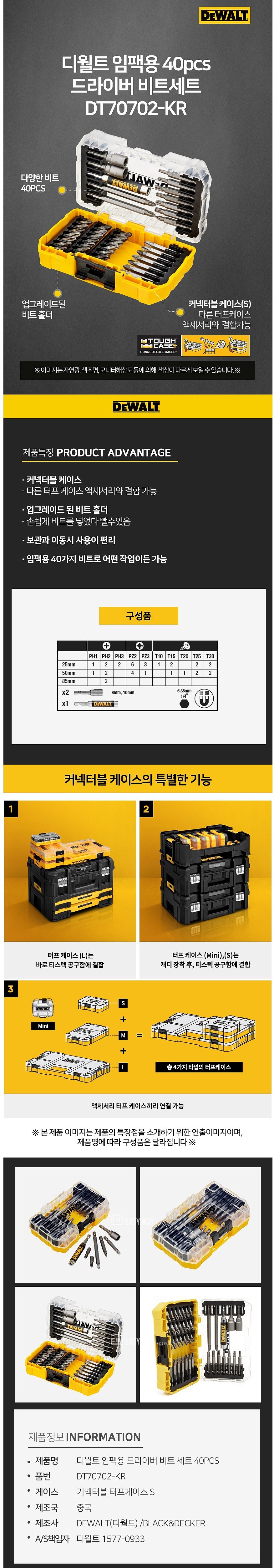 임팩용 드라이버 비트세트 (DT70702/40pcs)_상세페이지