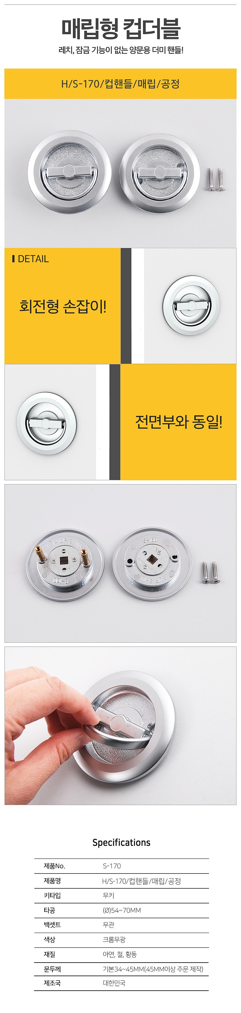 양문용 매입형 핸들 (S-170)_상세페이지