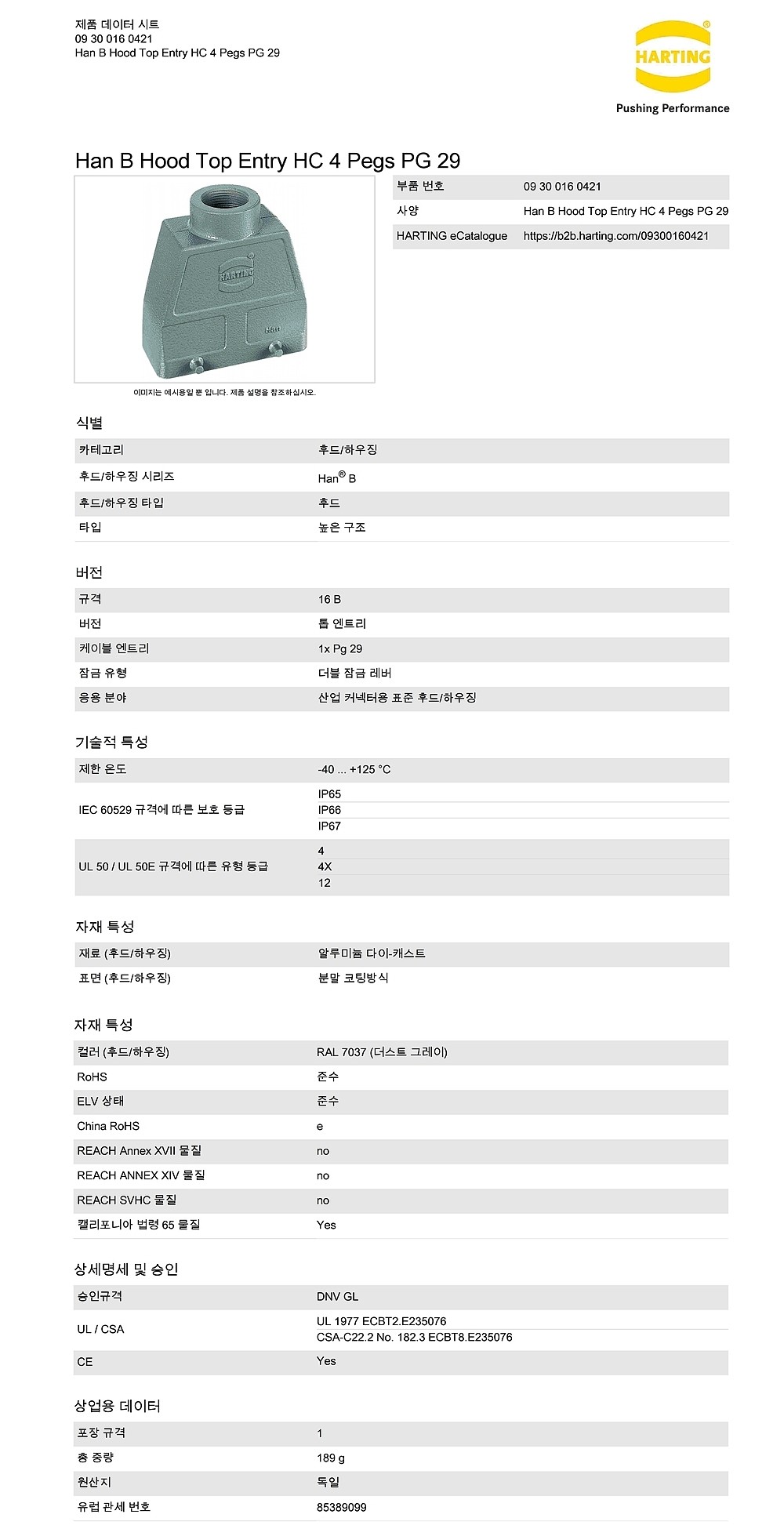 커넥터 후드 (Han 16B)_상세페이지