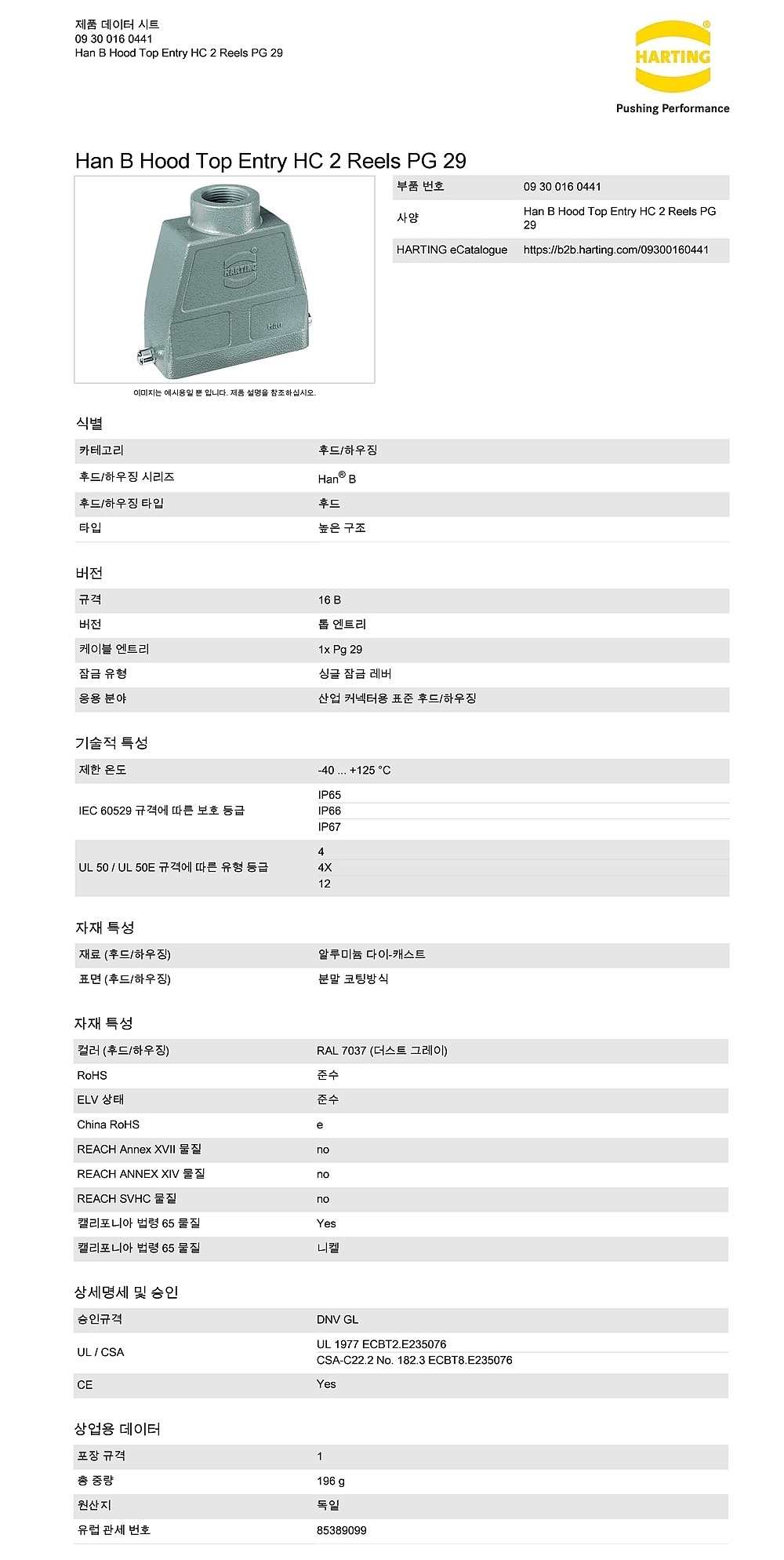 커넥터 후드 (Han 16B)_상세페이지