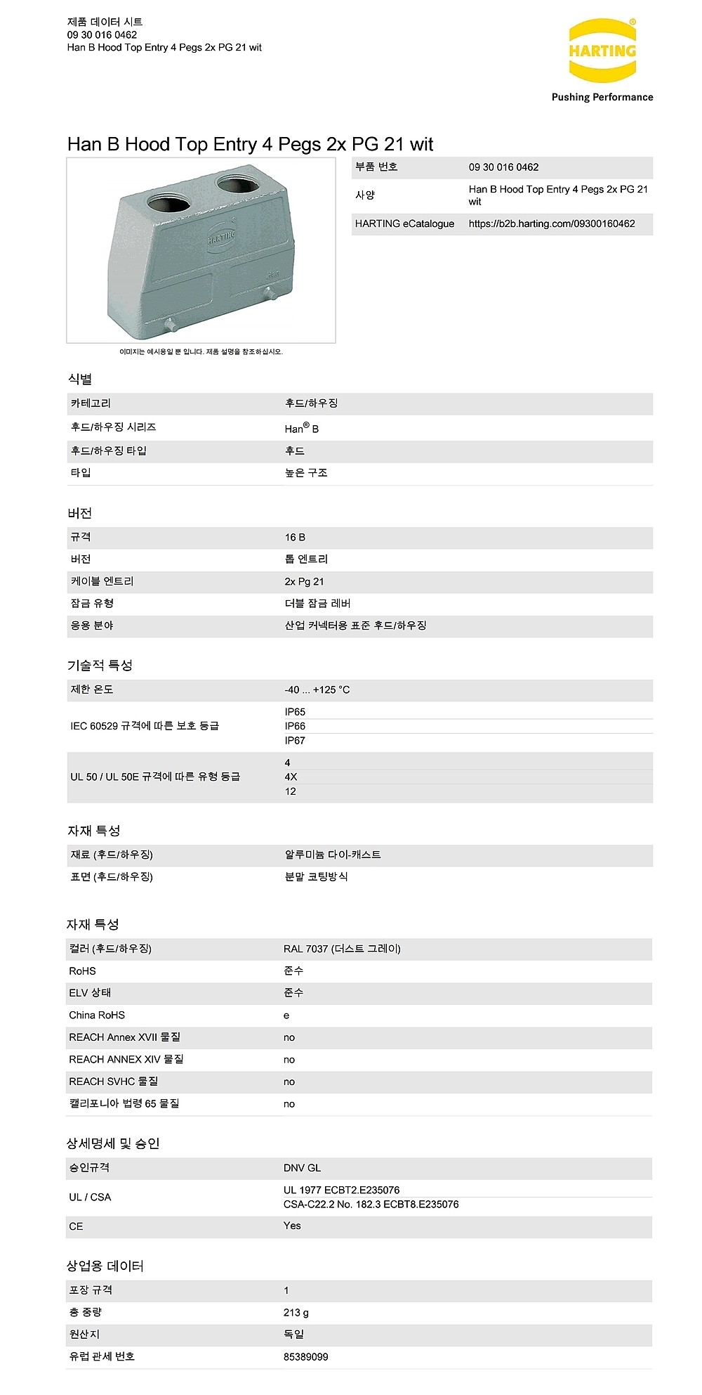 커넥터 후드 (Han 16B)_상세페이지