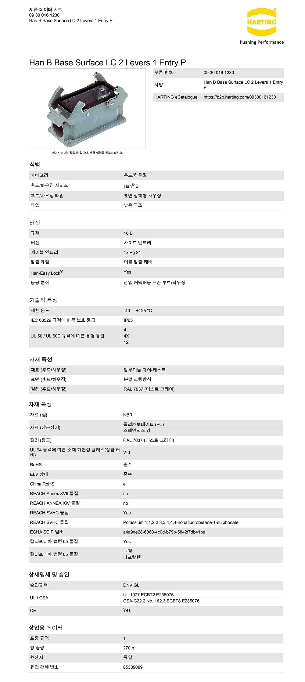 커넥터 하우징 (Han 16B)_상세페이지