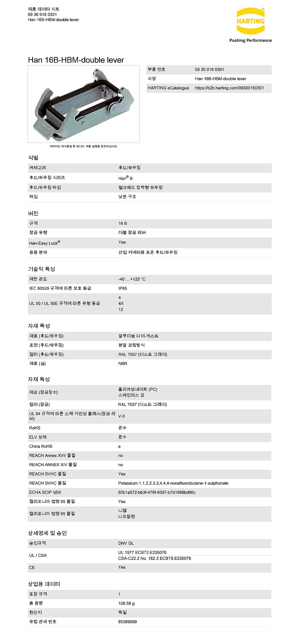 커넥터 하우징 (Han 16B)_상세페이지