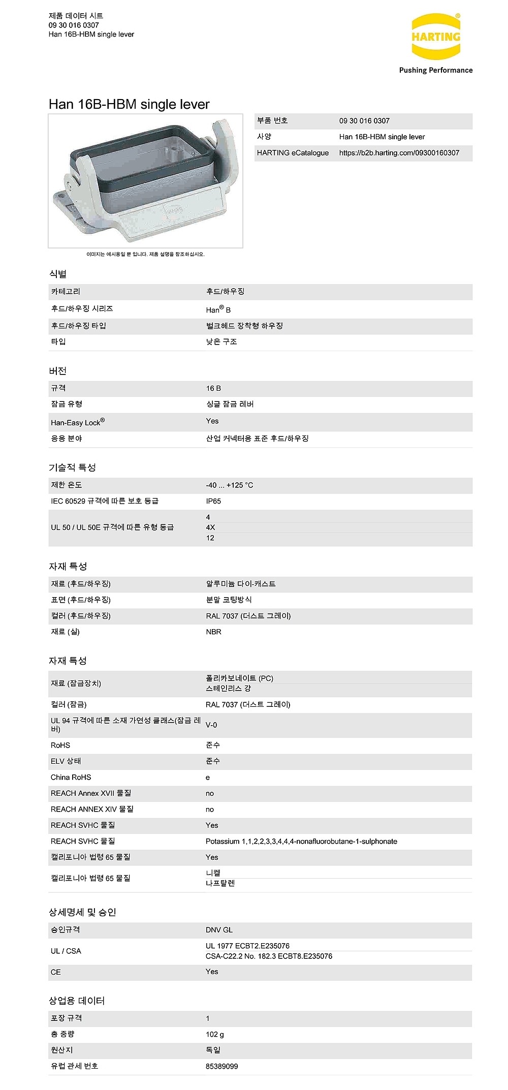 커넥터 하우징 (Han 16B)_상세페이지