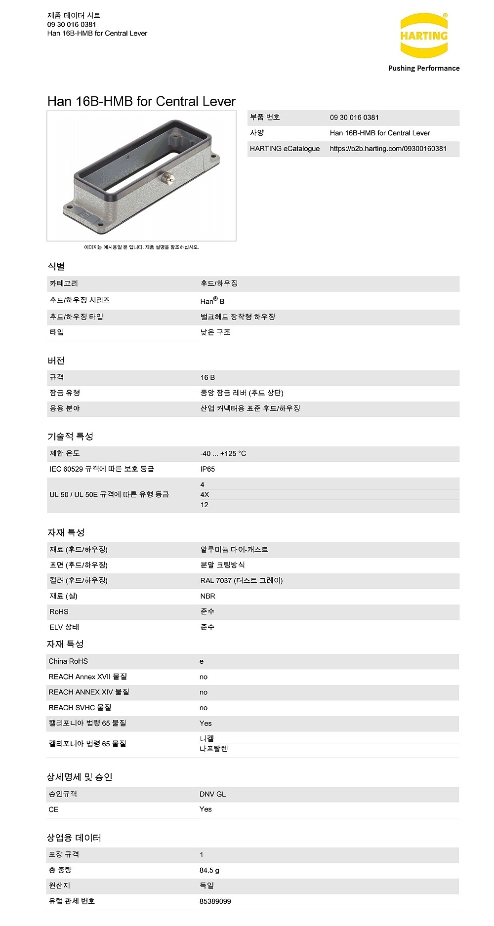 커넥터 하우징 (Han 16B)_상세페이지
