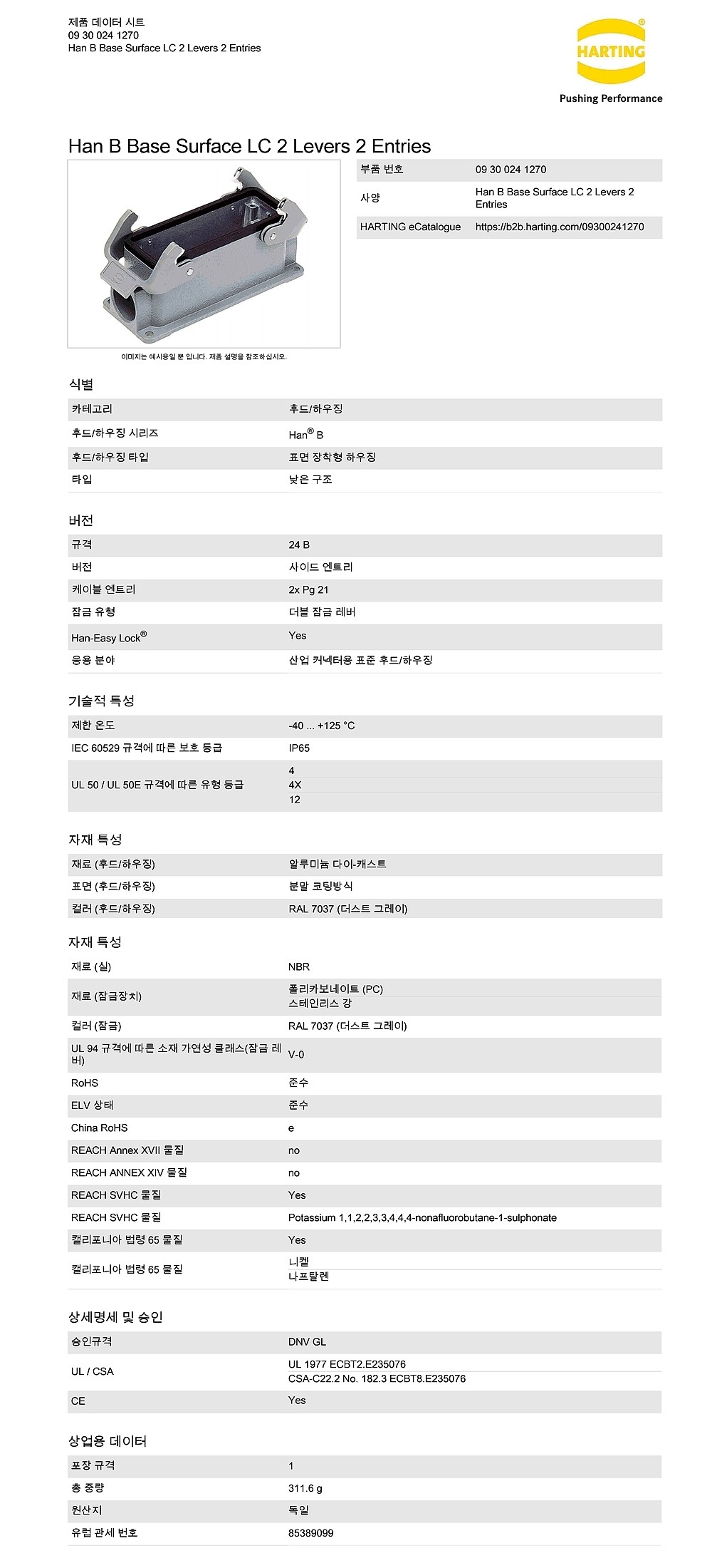 커넥터 하우징 (Han 24B)_상세페이지