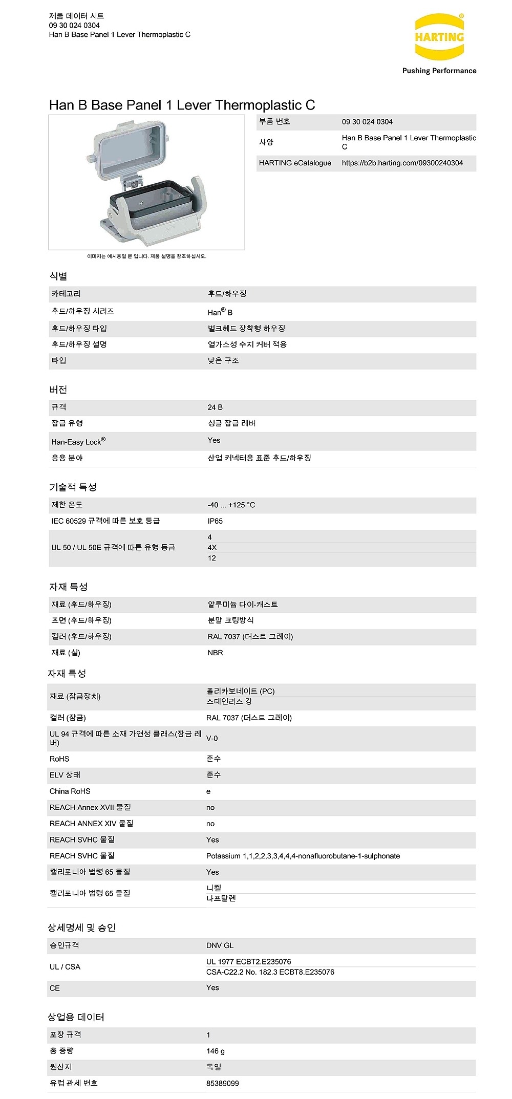 커넥터 하우징 (Han 24B)_상세페이지