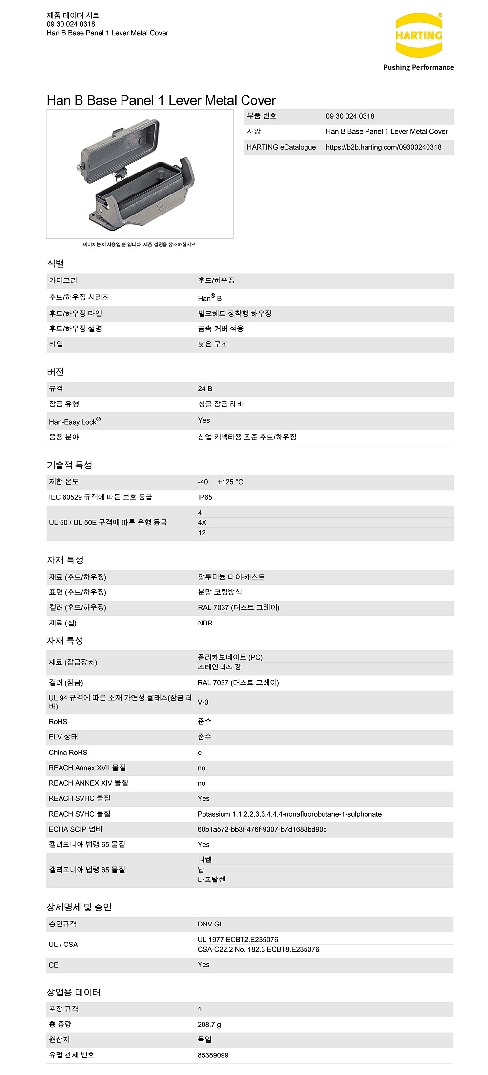 커넥터 하우징 (Han 24B)_상세페이지