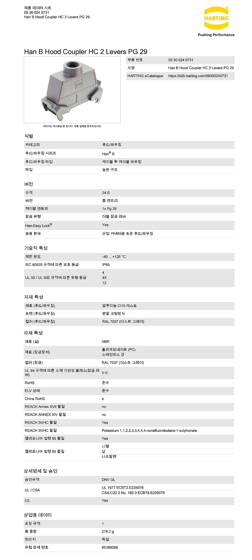 커넥터 하우징 (Han 24B)_상세페이지