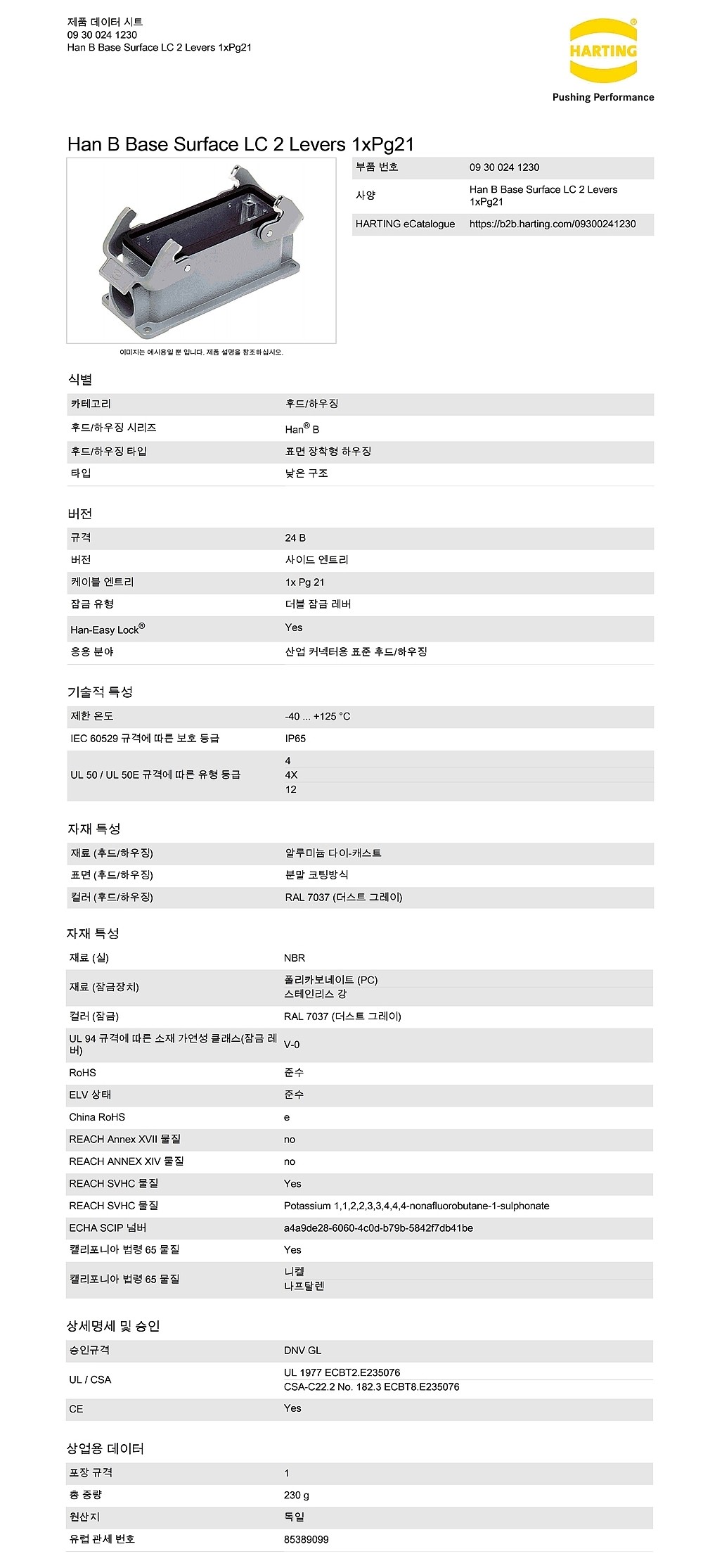 커넥터 하우징 (Han 24B)_상세페이지