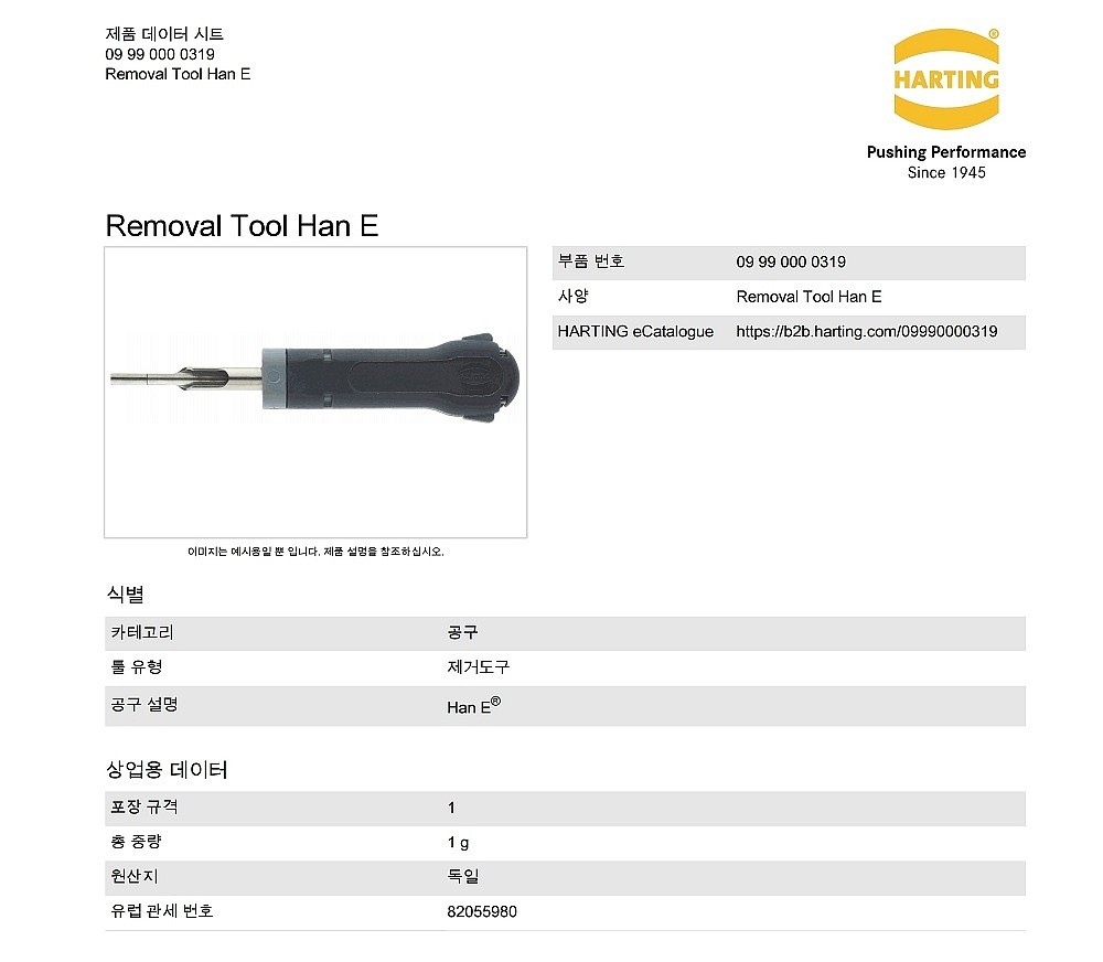 Han 커넥터 액세서리 (제거도구)_상세페이지