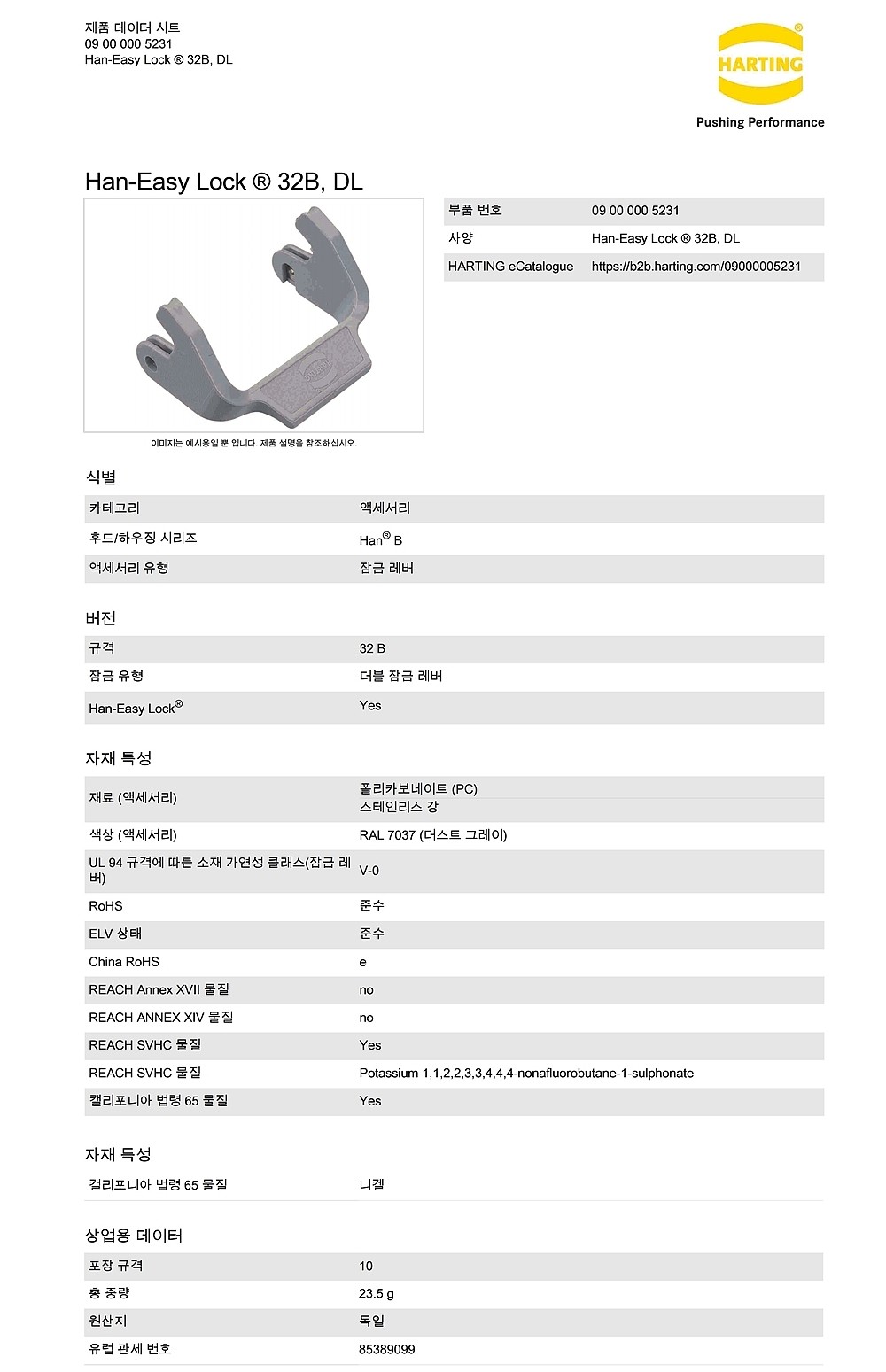 Han 커넥터 액세서리 (잠금 시스템)_상세페이지