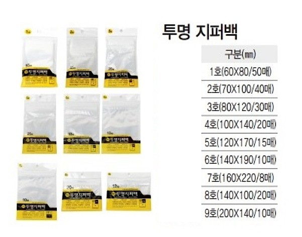 뉴 투명 지퍼백_상세페이지
