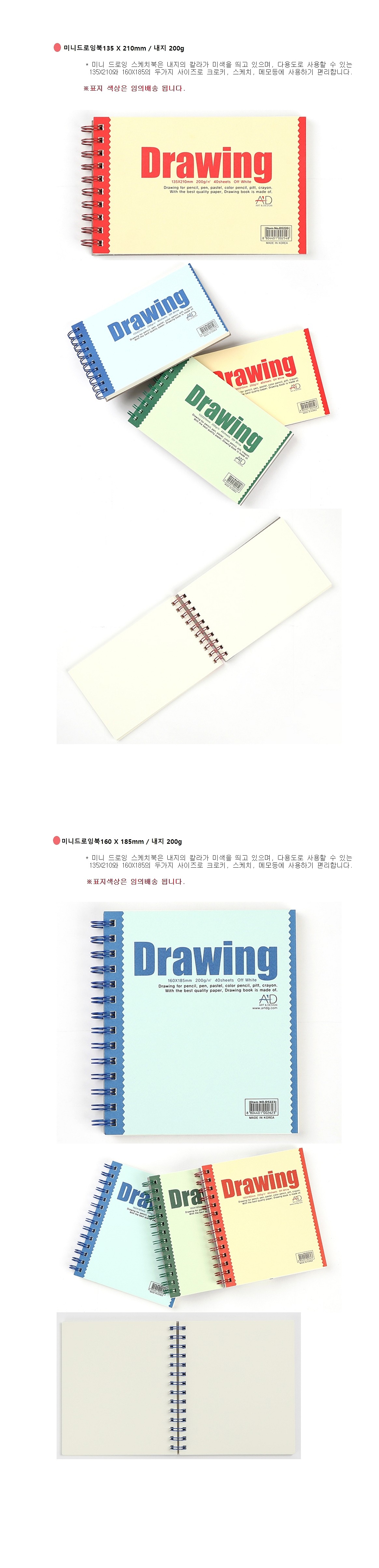 미니 드로잉북_상세페이지