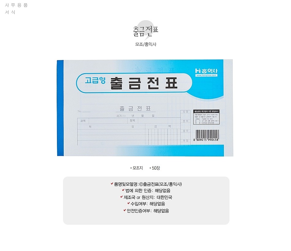 고급형 출금전표_상세페이지