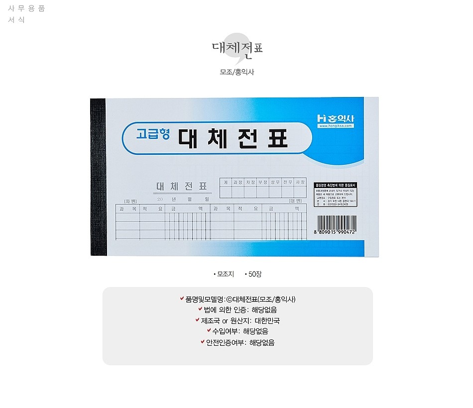 고급형 대체전표_상세페이지
