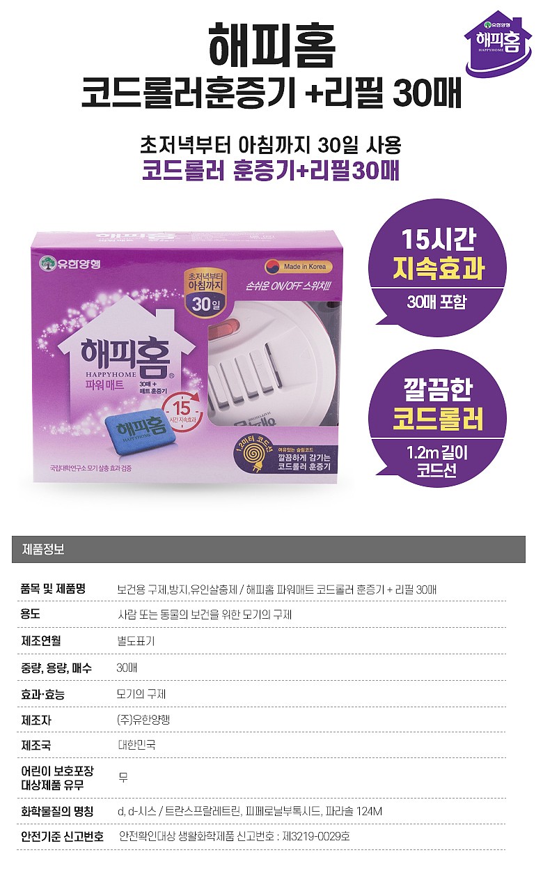 해피홈 코드롤러 훈증기+30매_상세페이지