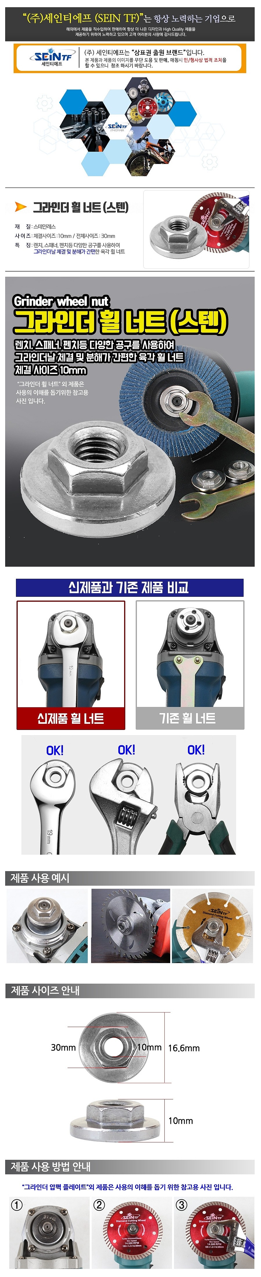 그라인더 휠 너트_상세페이지