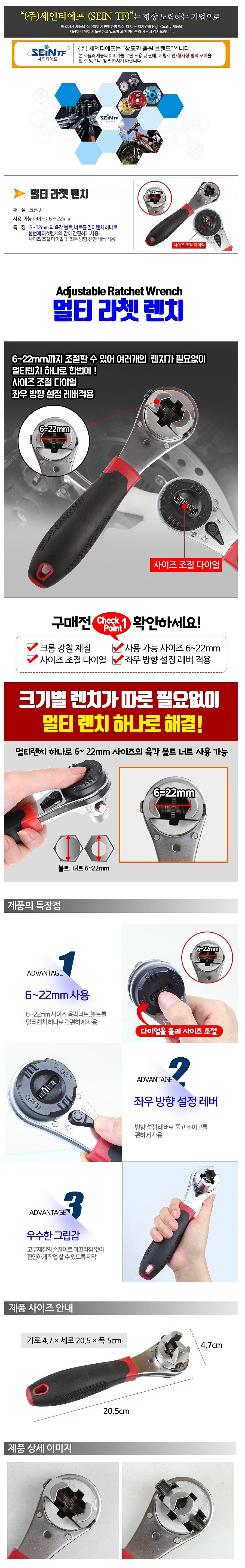 만능 라쳇렌치_상세페이지