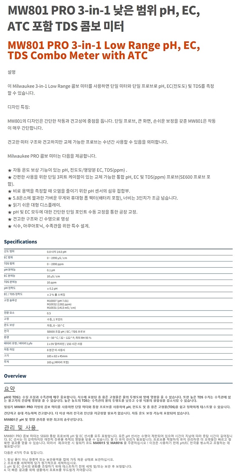 3in1 콤보 미터 (MW801)_상세페이지